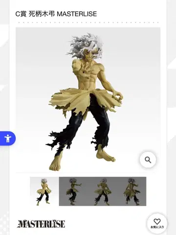 C상 시가라키 토무라 MASTERLISE 피규어