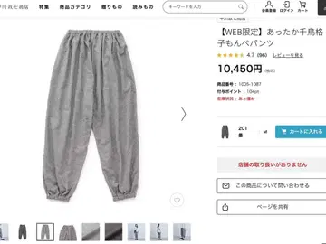 나카가와 마사시 칠상점 따뜻한 하운드투스 몸빼 팬츠