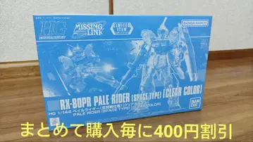 HG 1/144 페일 라이더 (공간전 사양) [클리어 컬러]