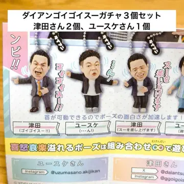 다이앤고이 고이스 가챠 3개 세트