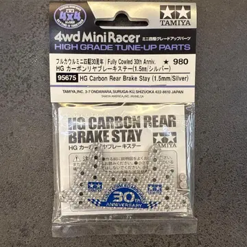 미니 사륜구동 카본 리어 브레이크 스테이 (1.5mm/실버)