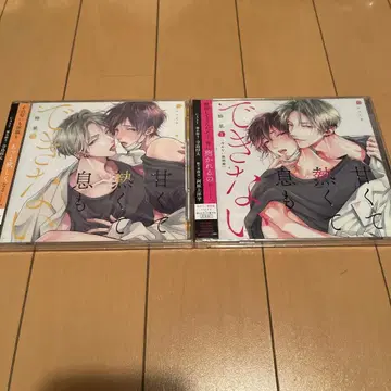 달콤하고 뜨겁고 숨도 쉴 수 없어 1.2 드라마 CD 미개봉