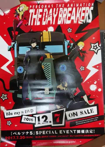 PERSONA 5 THE ANIMATION 포스터 페르소나 5 P5