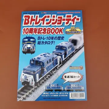 B 트레인 쇼티 10주년 기념 BOOK 본지 만