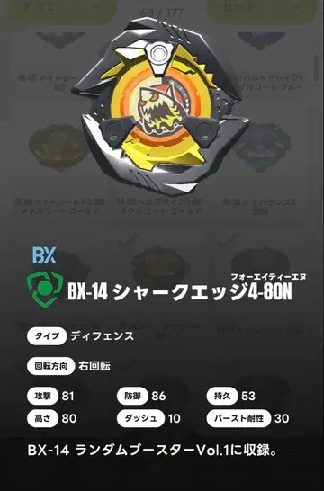 BEYBLADE X 랜덤 부스터 1 샤크 엣지 4-80N