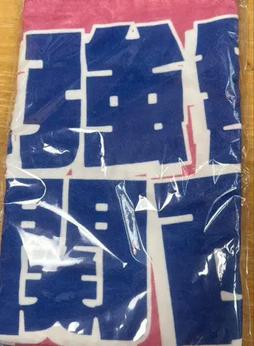 카미가타 보이즈 타월