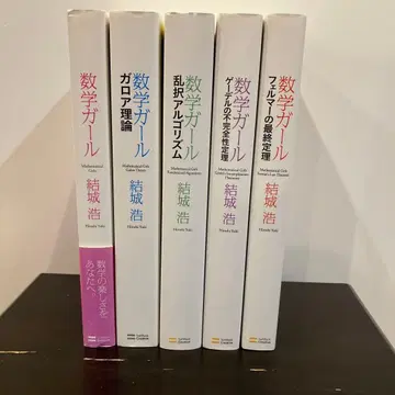 수학 소녀 시리즈 5권 세트