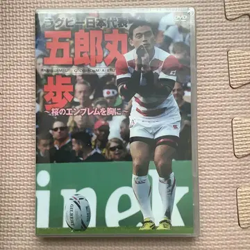 럭비 일본 대표 고로마루 아유토 DVD