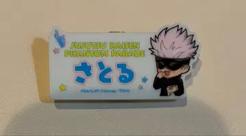 주술회전 고죠 사토루 팬텀 퍼레이드 팬파레 이름 클립