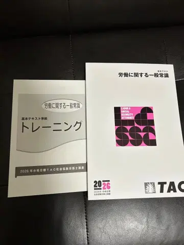 2026년 tac 사노시 노동 관련 일반 상식 텍스트/트레이닝