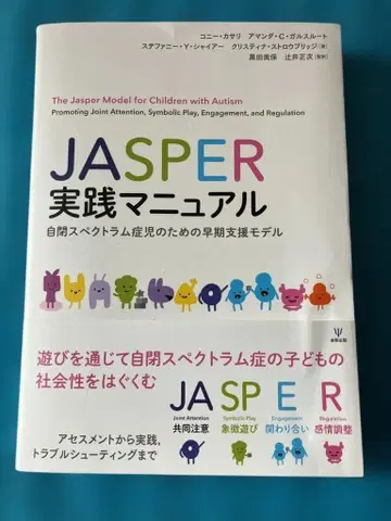 JASPER 실천 매뉴얼