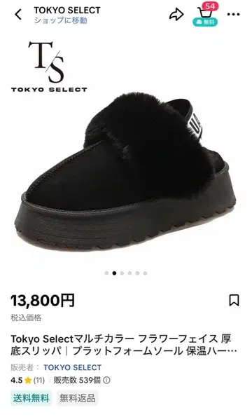 Tokyo Select 통굽 슬리퍼 블랙