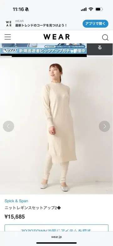 Spick & Span 니트 레깅스 셋업 아이보리