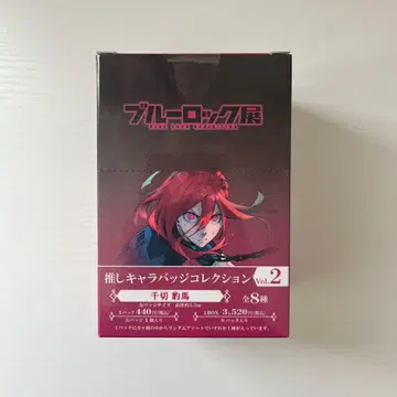 블루 록 전시회 치기리 효마 최애 캐릭터 배지 컬렉션 캔뱃지 vol.2