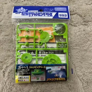 베이블레이드 점핑 베이스