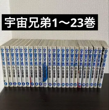 우주형제 코믹스 1권~23권 세트
