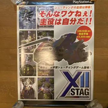 레어 PS2 XII STAG 트웰브 스태그 판촉용 B2 포스터
