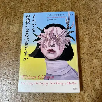 그래도 어머니가 되어야 하나요