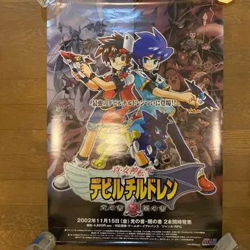 레어 진 여신전생 데빌 칠드런 빛의 서 어둠의 서 판촉용 B2 포스터