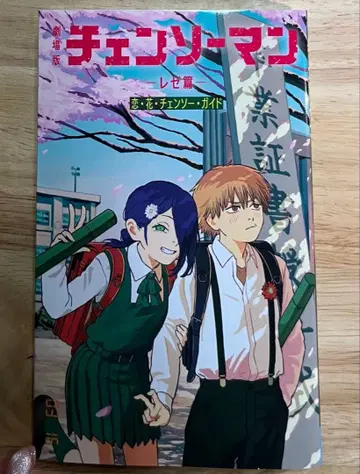 체인소 맨 레제편 영화 혜택