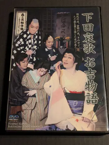 대중 연극 후지노 카나 생일 공연 ~본궁 후궁~