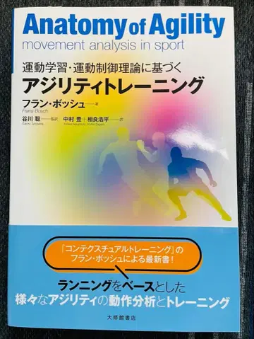 Anatomy of Agility 민첩성 트레이닝