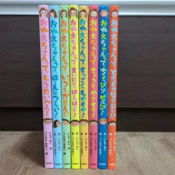 언니라고, 시리즈 8권