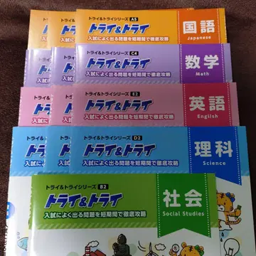 트라이&트라이 중학생 학습 참고서 5개 과목 13권 세트 고교 입시