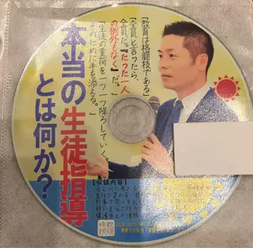 toss 하세가와 히로유키 음성 CD 진정한 학생 지도란 무엇인가
