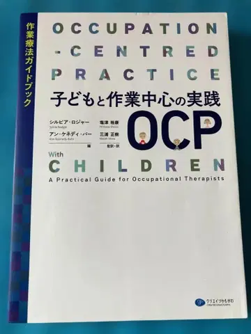 어린이와 작업 중심의 실천 OCP