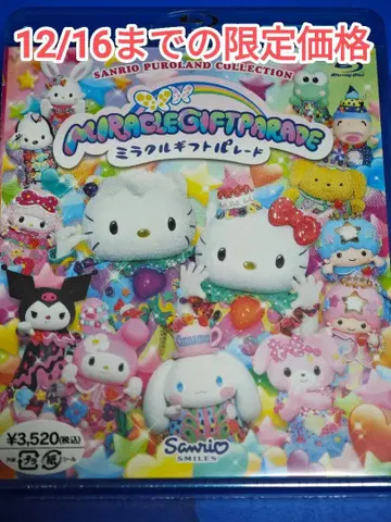 미개봉 새상품 미라클 기프트 퍼레이드 Blu-ray 퓨로랜드