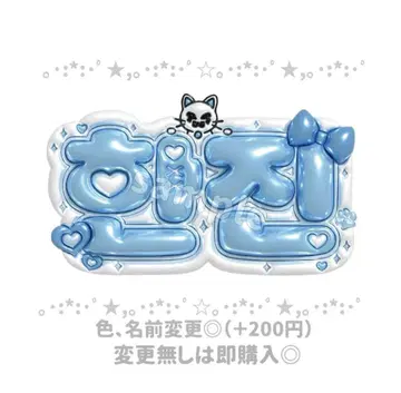 TWS 한진 뽀송뽀송 네임보드 네임보드 오더 부채