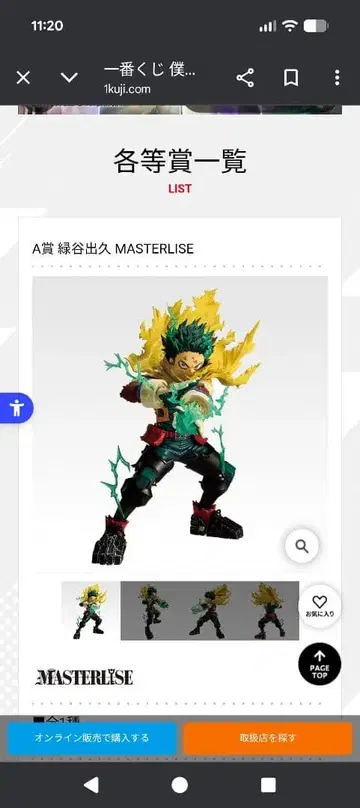 나의 히어로 아카데미아 A상 미도리야 이즈쿠