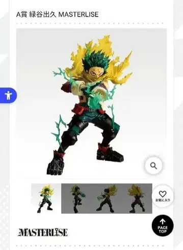 나의 히어로 아카데미아 A상 미도리야 이즈쿠