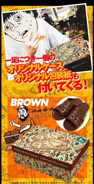 맥시멈 더 호르몬 비닐 샌들 브라운 L 사이즈 미착용 새상품