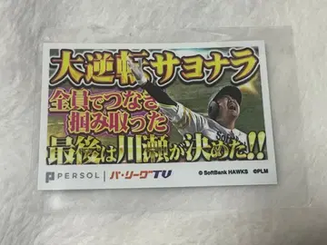 후쿠오카 소프트뱅크 호크스 카와세 아키라 파테레 썸네일 스티커