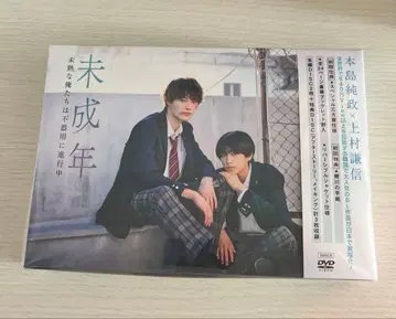 미성년 ~미숙한 우리는 서투르게 진행 중~ DVD BOX (3매 포함)