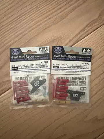 타미야 미니 사륜구동 HG 매스댐퍼 세트 2세트
