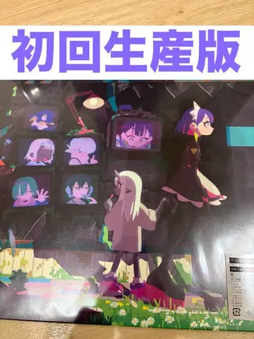 계속 한밤중이면 좋을 텐데. 구사레 레코드반 초회 생산 새상품급