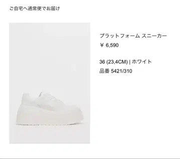 ZARA 플랫폼 스니커즈