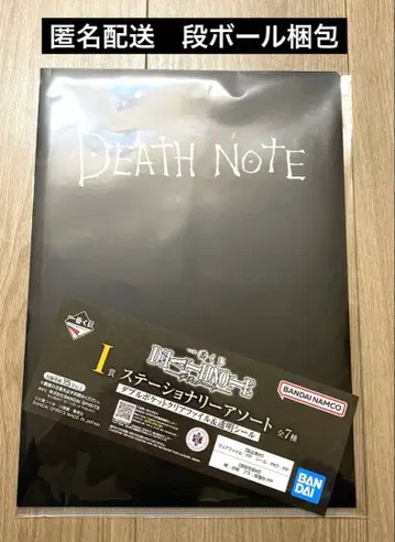 제일복권 DEATH NOTE I상 스테이셔너리 모듬 클리어 파일