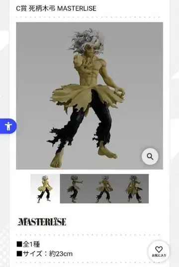 나의 히어로 아카데미아 C상 시가라키 토무라 MASTERLISE