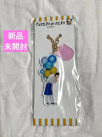 나니와노니와 in ASIA 아크릴 키링 미치에다 슌스케