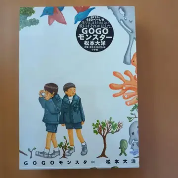 레어! GOGO 몬스터 마츠모토 타이요