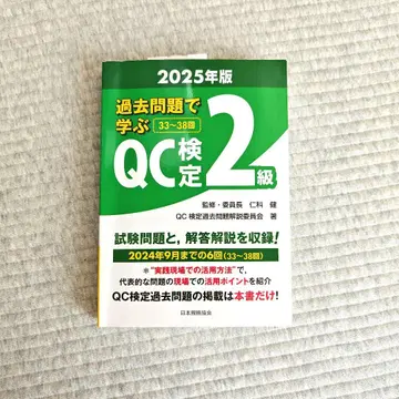 QC 검정 2급 기출문제집 2025년판