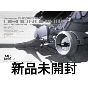 HGUC 1/144 건담 GP03 덴드로비움