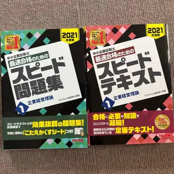 최속 합격을 위한 스피도 문제집 기업 경영론 1