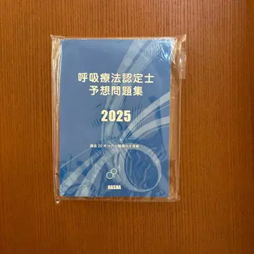 호흡 인증 치료사 예상 문제집