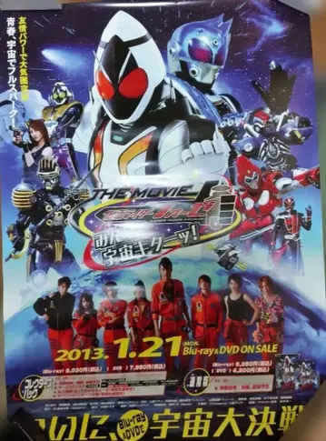 극장판 가면라이더 포제 판촉 포스터