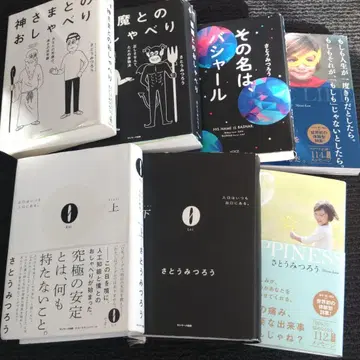 사토 미츠로 씨 저작 7권 세트